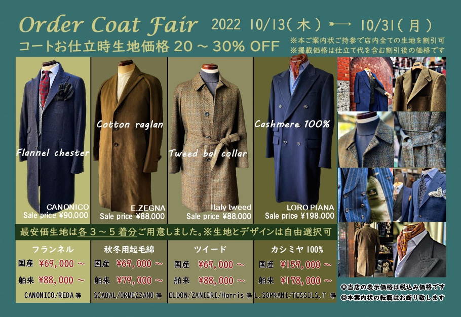 オーダーコートセール】Order Coat Fair 2022